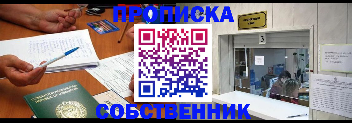 временная регистрация для всех в Железногорске