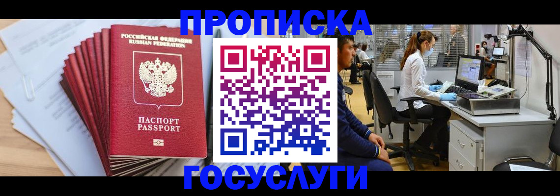 миграционный учет в Железногорске