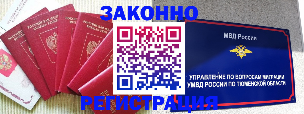прописка в квартире в Железногорске
