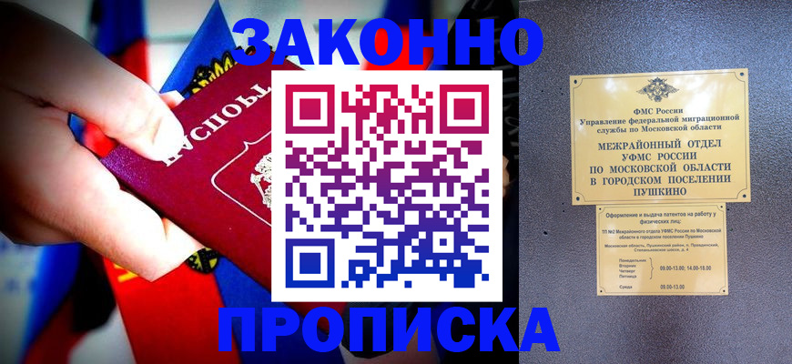 прописка для кредита в Железногорске