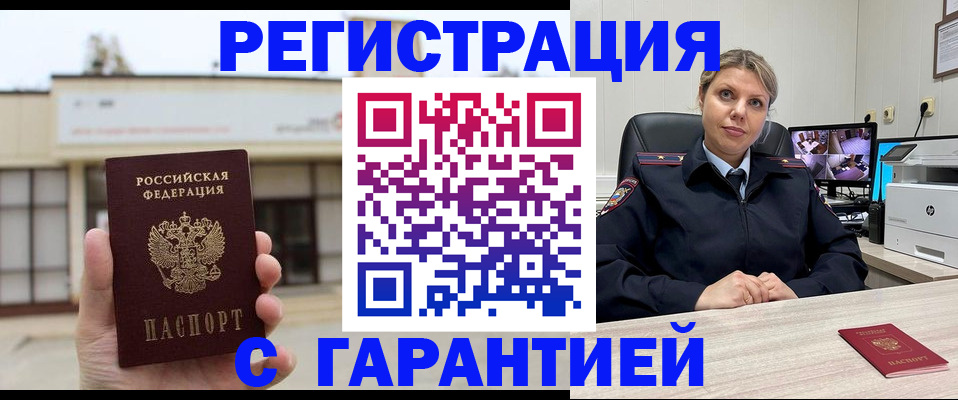 миграционный учет в Железногорске