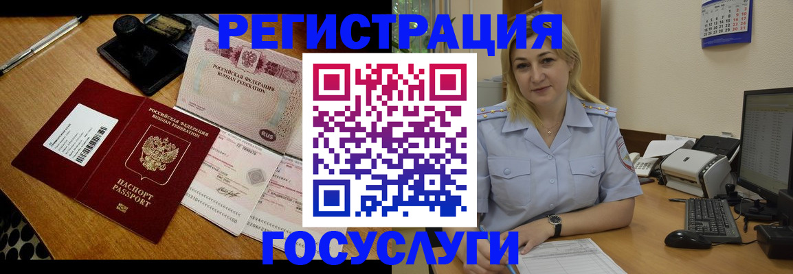 временная регистрация законно в Железногорске