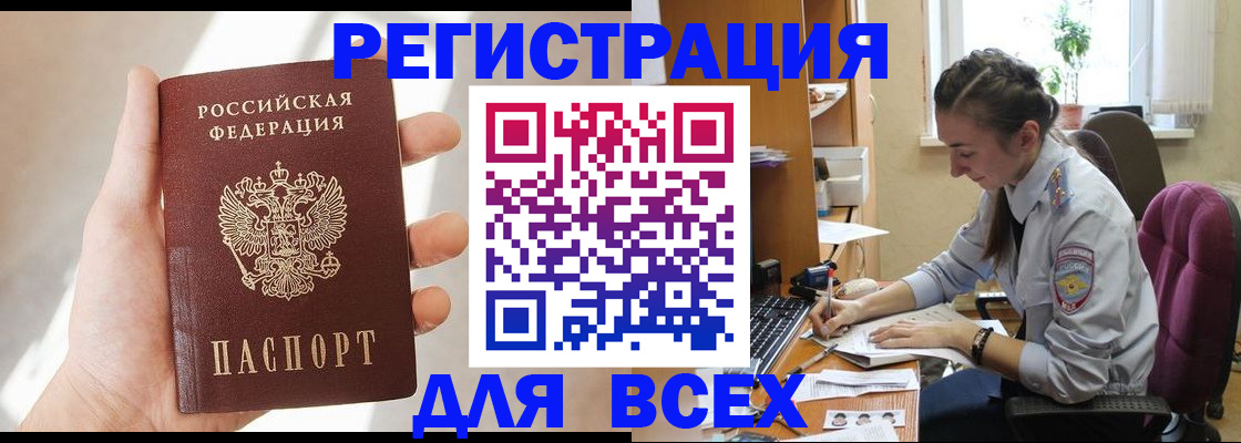 временная регистрация в Железногорске